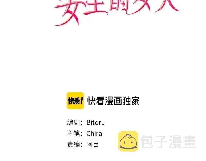 第40话 终极？目标？ 第2页