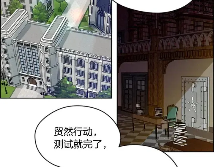 第40话 终极？目标？ 第8页