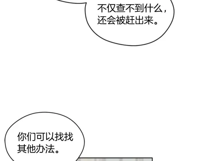 第40话 终极？目标？ 第9页