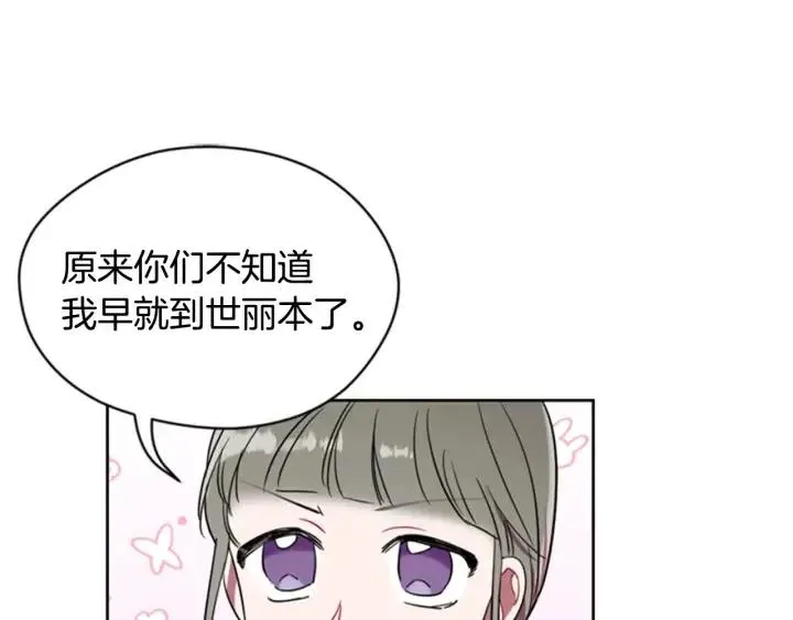 第40话 终极？目标？ 第32页