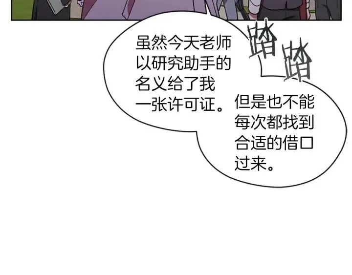 第42话 物理学府 第17页
