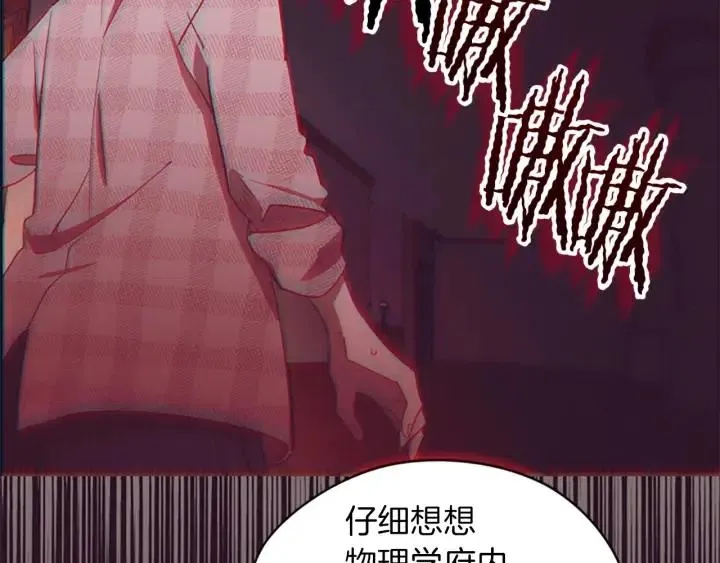 第42话 物理学府 第43页