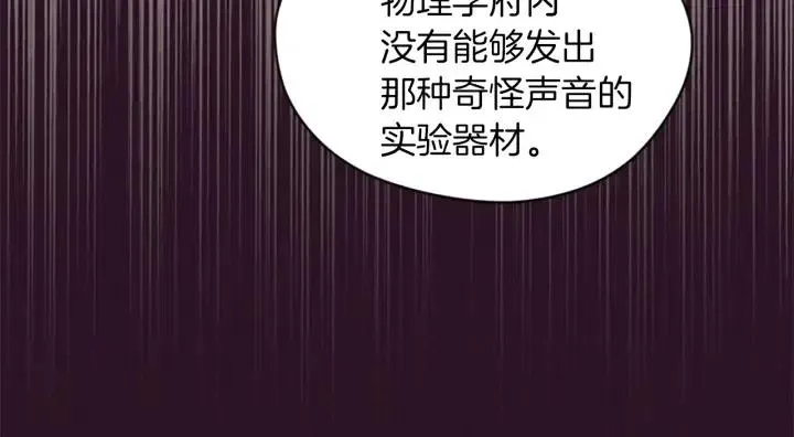 第42话 物理学府 第44页