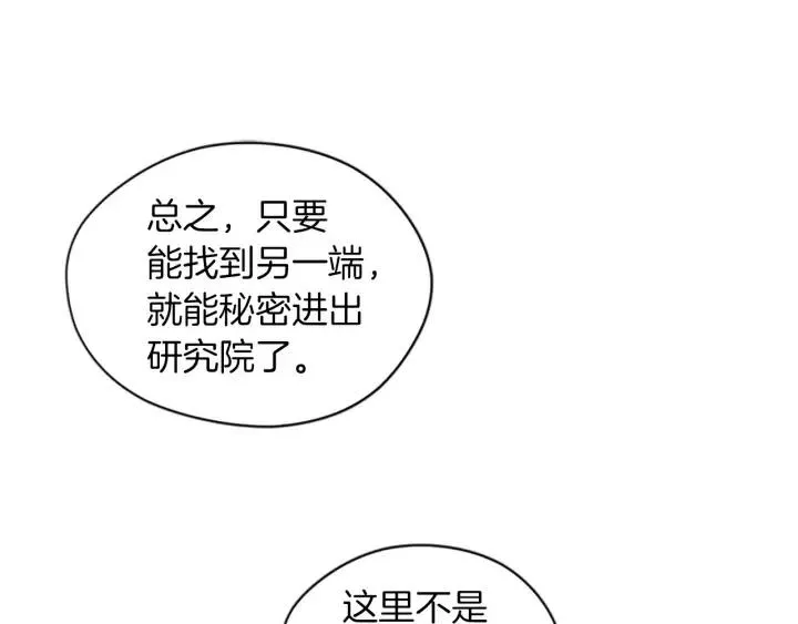 第42话 物理学府 第85页