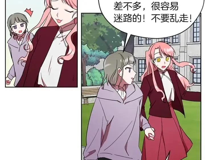 第42话 物理学府 第88页