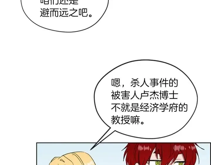 第42话 物理学府 第91页