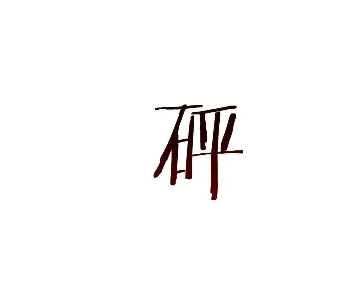 第44话 鬼哭声？ 第4页