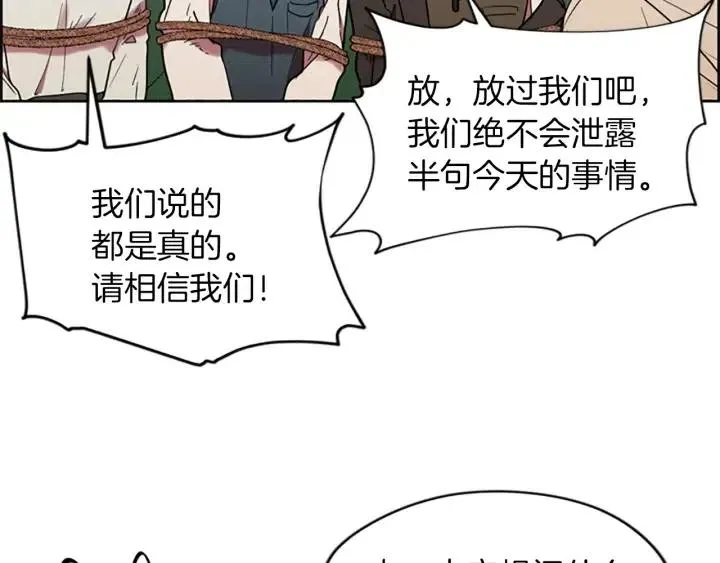 第44话 鬼哭声？ 第8页