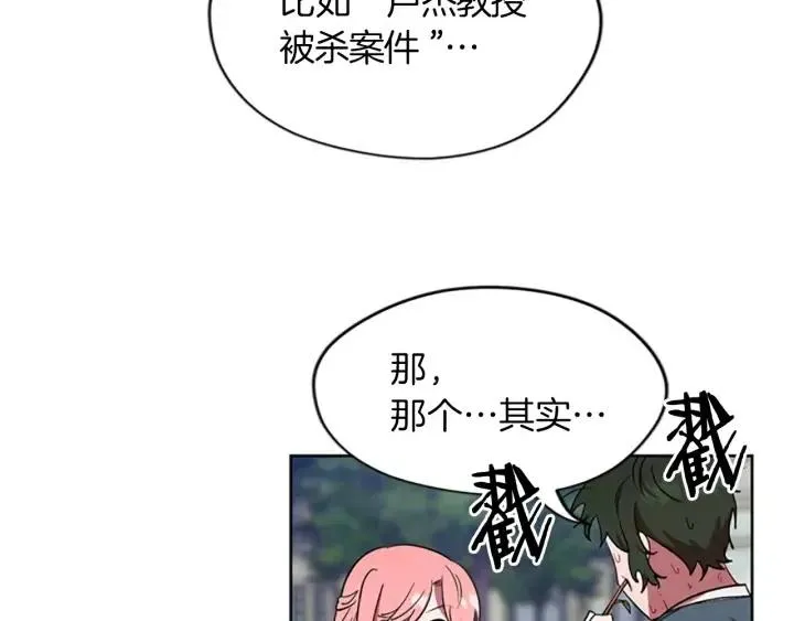 第44话 鬼哭声？ 第15页