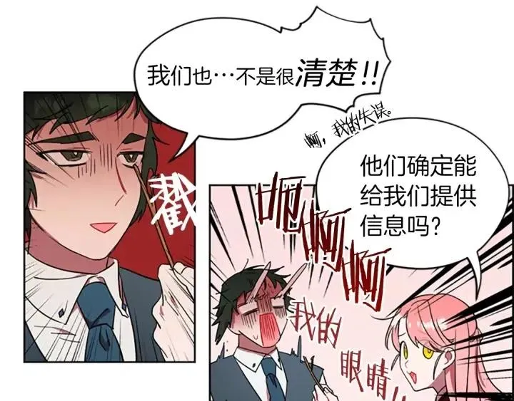 第44话 鬼哭声？ 第18页
