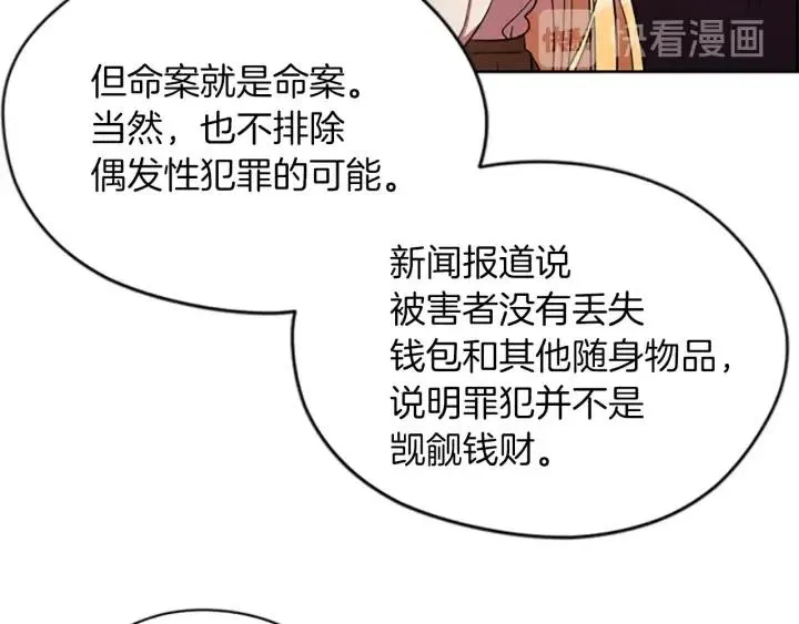 第44话 鬼哭声？ 第23页