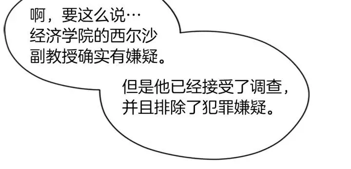 第44话 鬼哭声？ 第26页