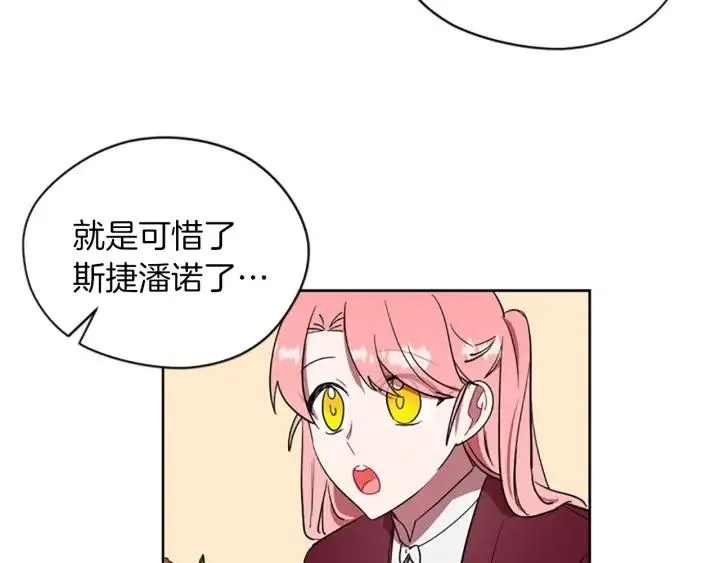 第44话 鬼哭声？ 第29页