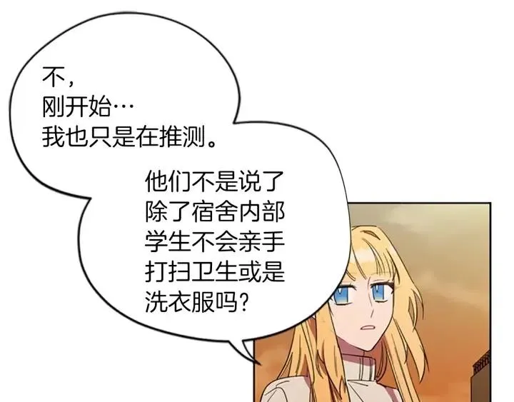 第44话 鬼哭声？ 第51页