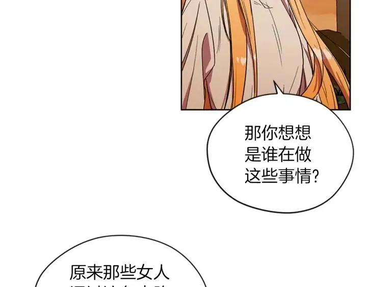 第44话 鬼哭声？ 第52页