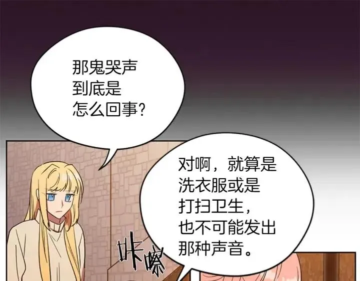第44话 鬼哭声？ 第66页