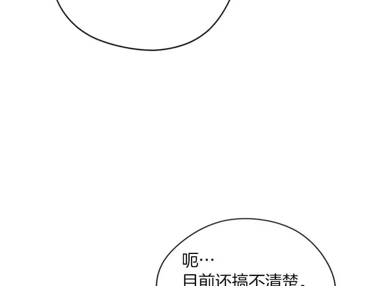 第44话 鬼哭声？ 第68页