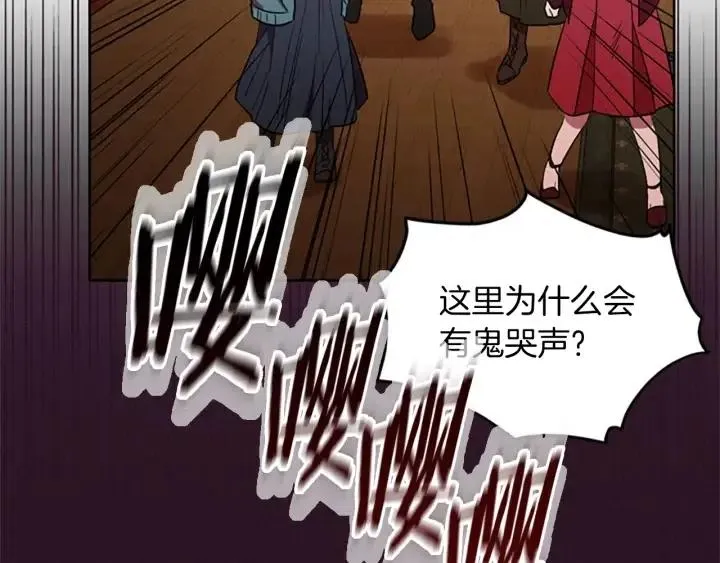 第44话 鬼哭声？ 第82页