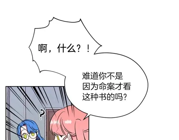 第45话 书之命案 第60页