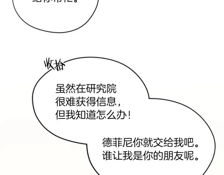 第45话 书之命案 第75页