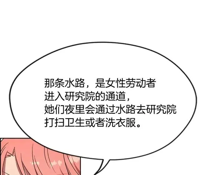 第47话 野心 第7页