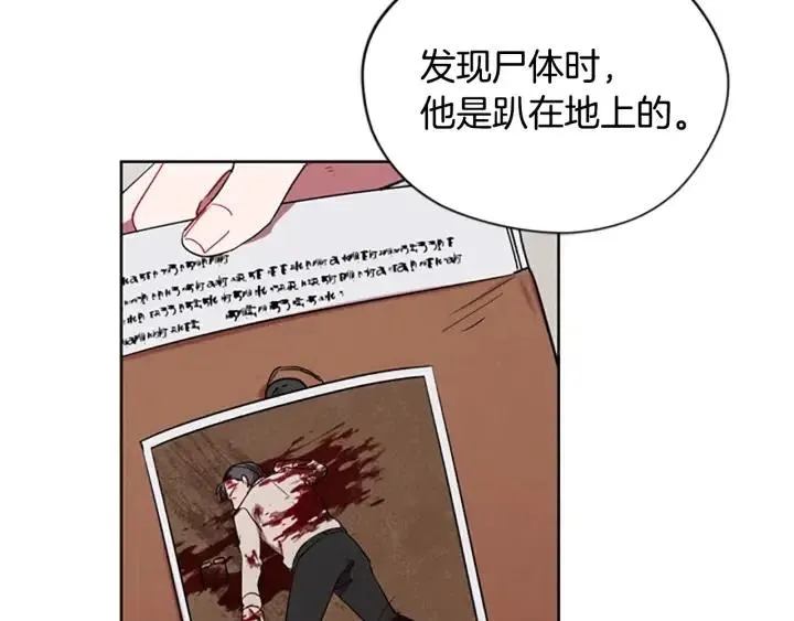 第47话 野心 第16页