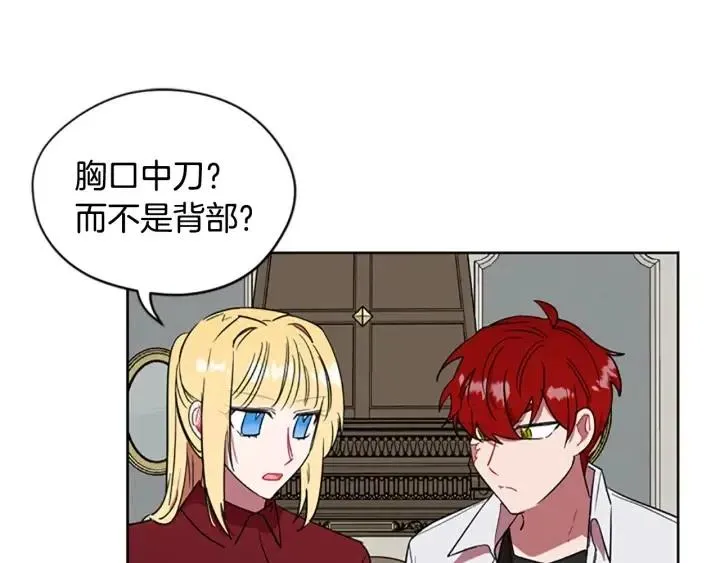 第47话 野心 第18页