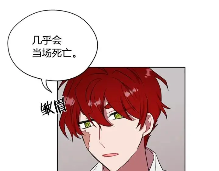 第47话 野心 第20页