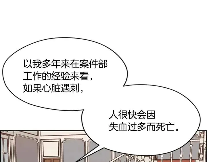 第47话 野心 第26页
