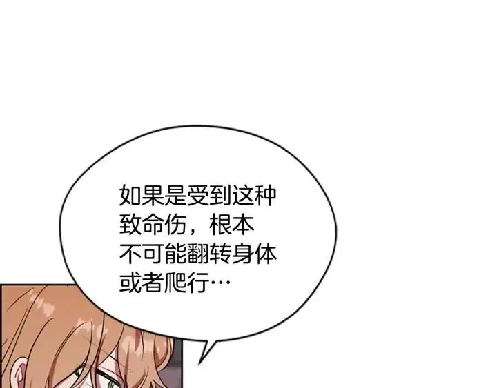 第47话 野心 第28页