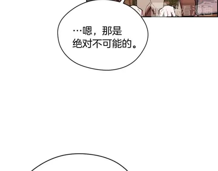 第47话 野心 第30页