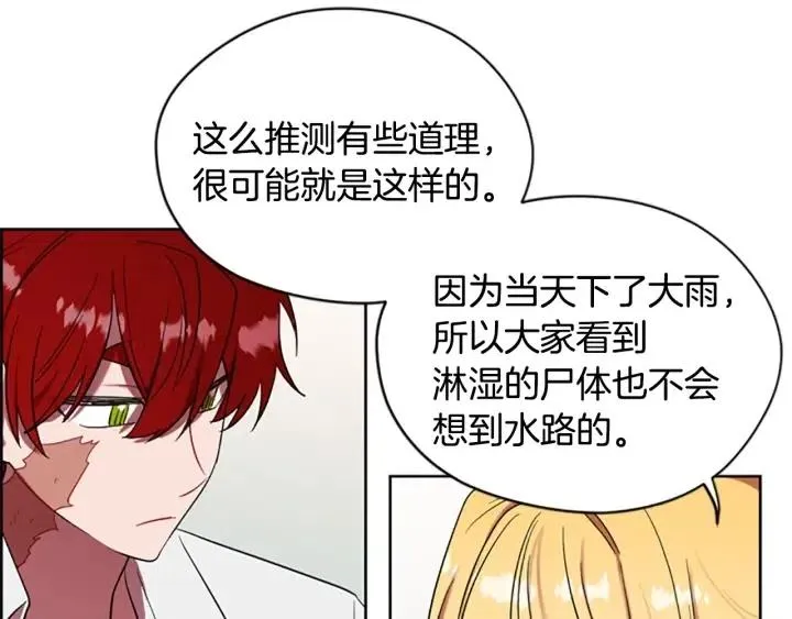 第47话 野心 第57页