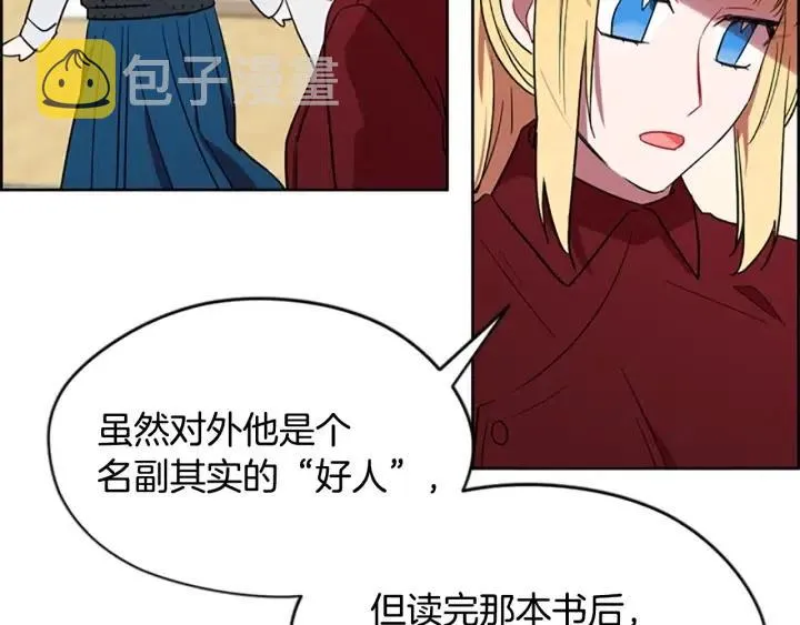 第47话 野心 第84页