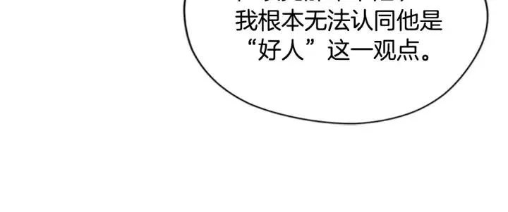 第47话 野心 第85页