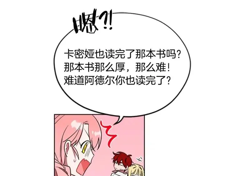 第47话 野心 第86页