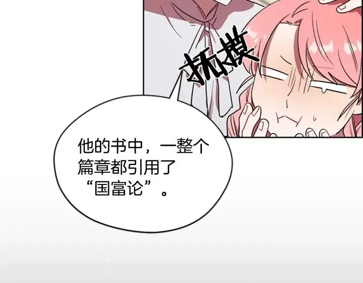 第47话 野心 第91页