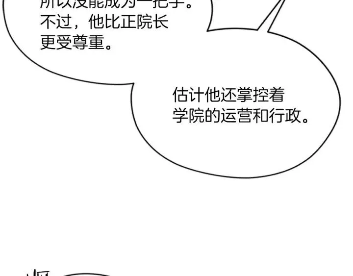 第48话 经济学院？ 第46页