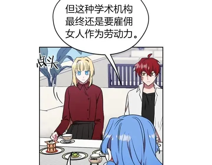 第48话 经济学院？ 第56页