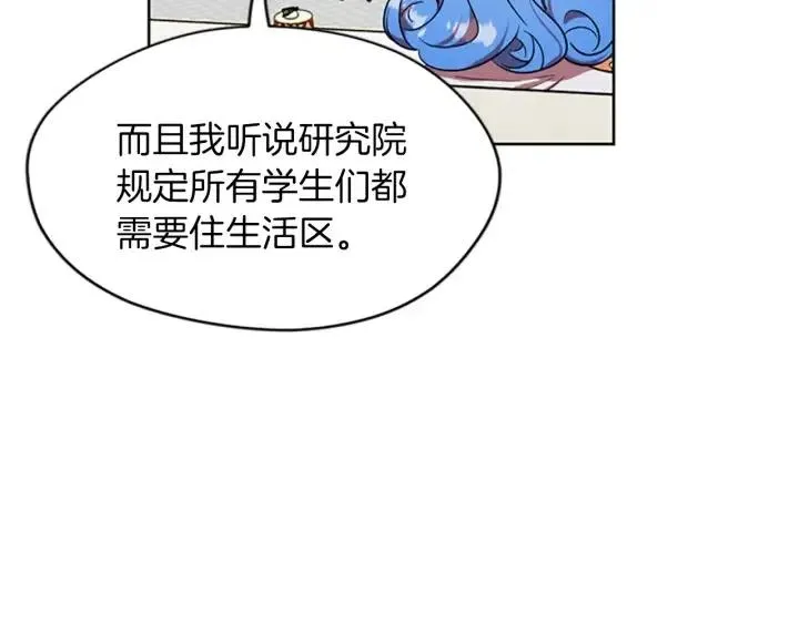 第48话 经济学院？ 第57页