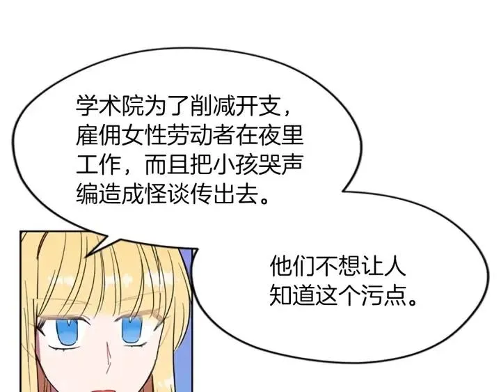 第48话 经济学院？ 第58页