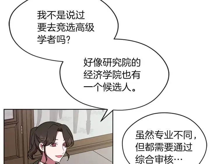 第48话 经济学院？ 第66页