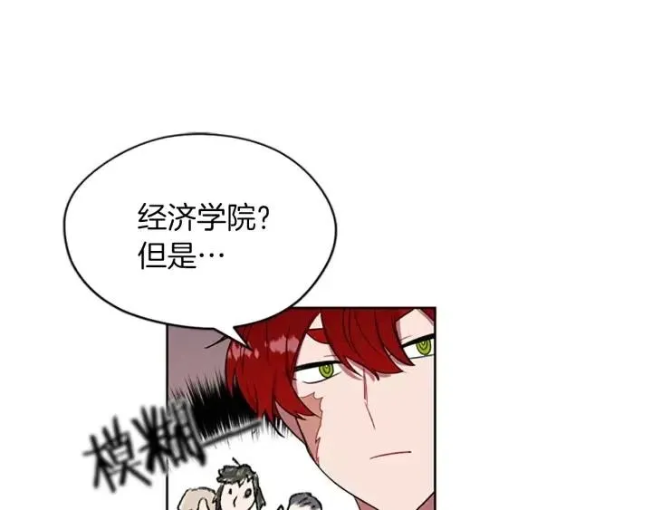 第48话 经济学院？ 第69页