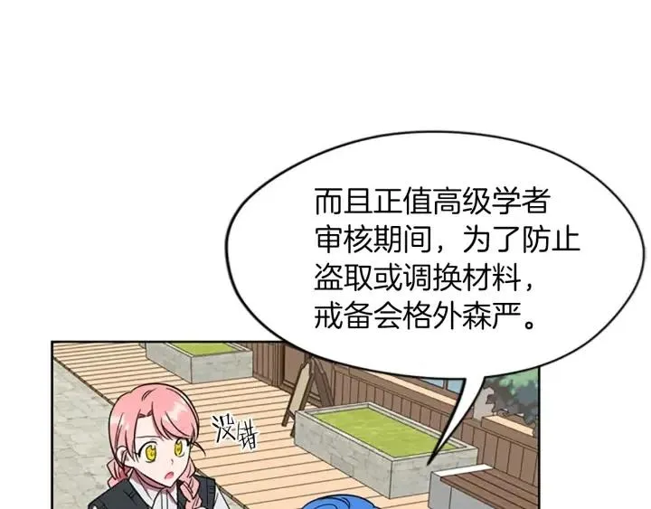 第49话 放下不管 第9页