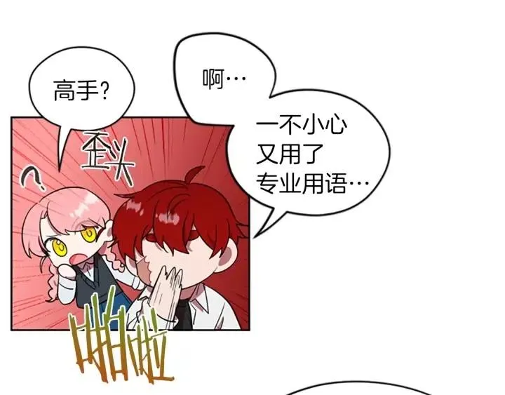 第50话 预判 第56页
