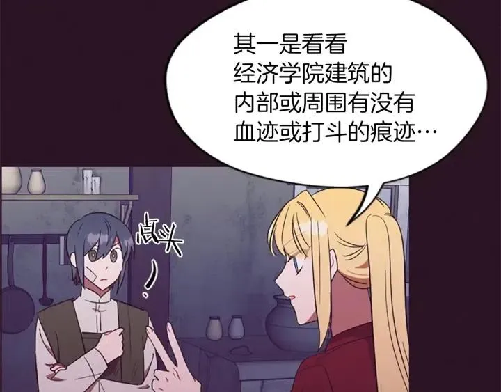 第50话 预判 第74页