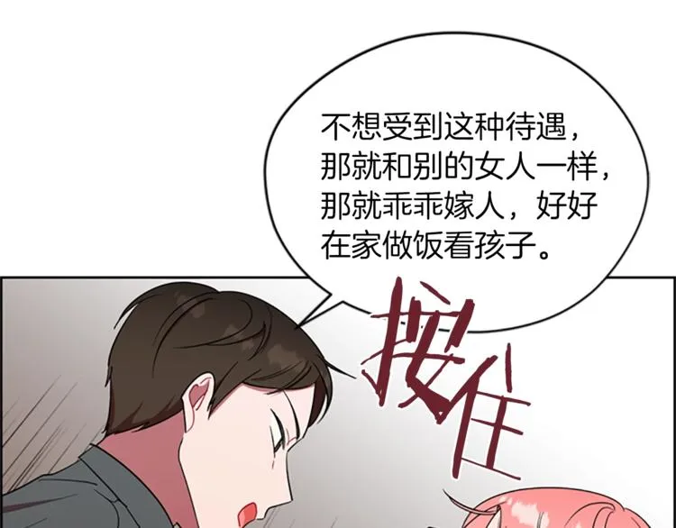 第52话 难道我说错了？ 第10页