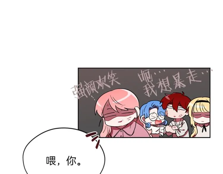 第52话 难道我说错了？ 第14页