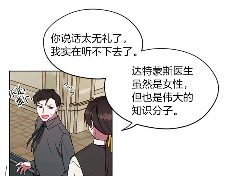 第52话 难道我说错了？ 第19页