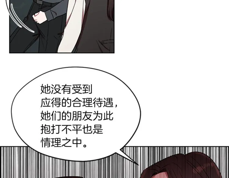 第52话 难道我说错了？ 第20页