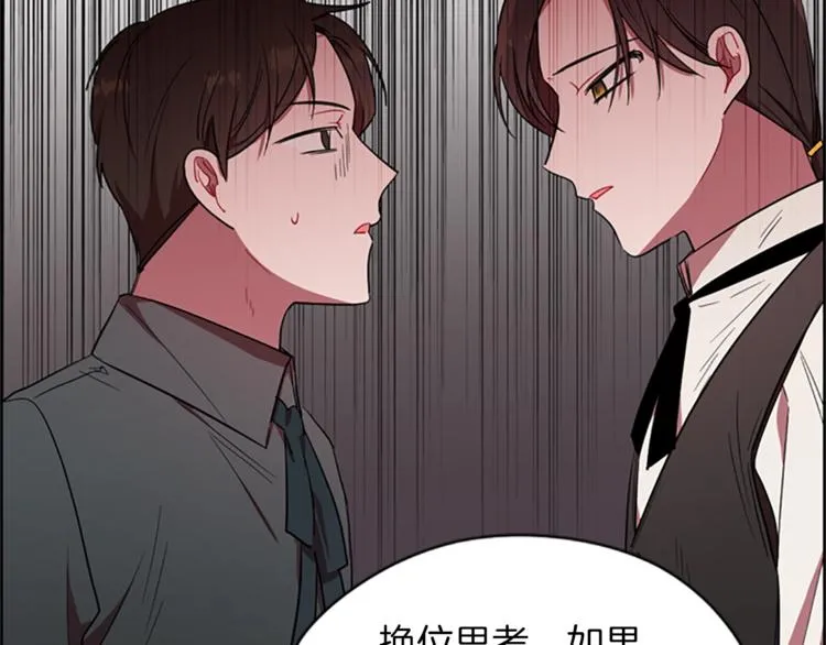 第52话 难道我说错了？ 第21页
